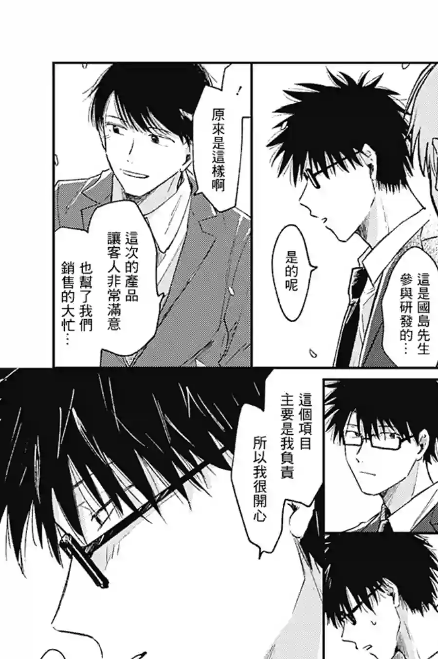 明天还会再见哦第02话
