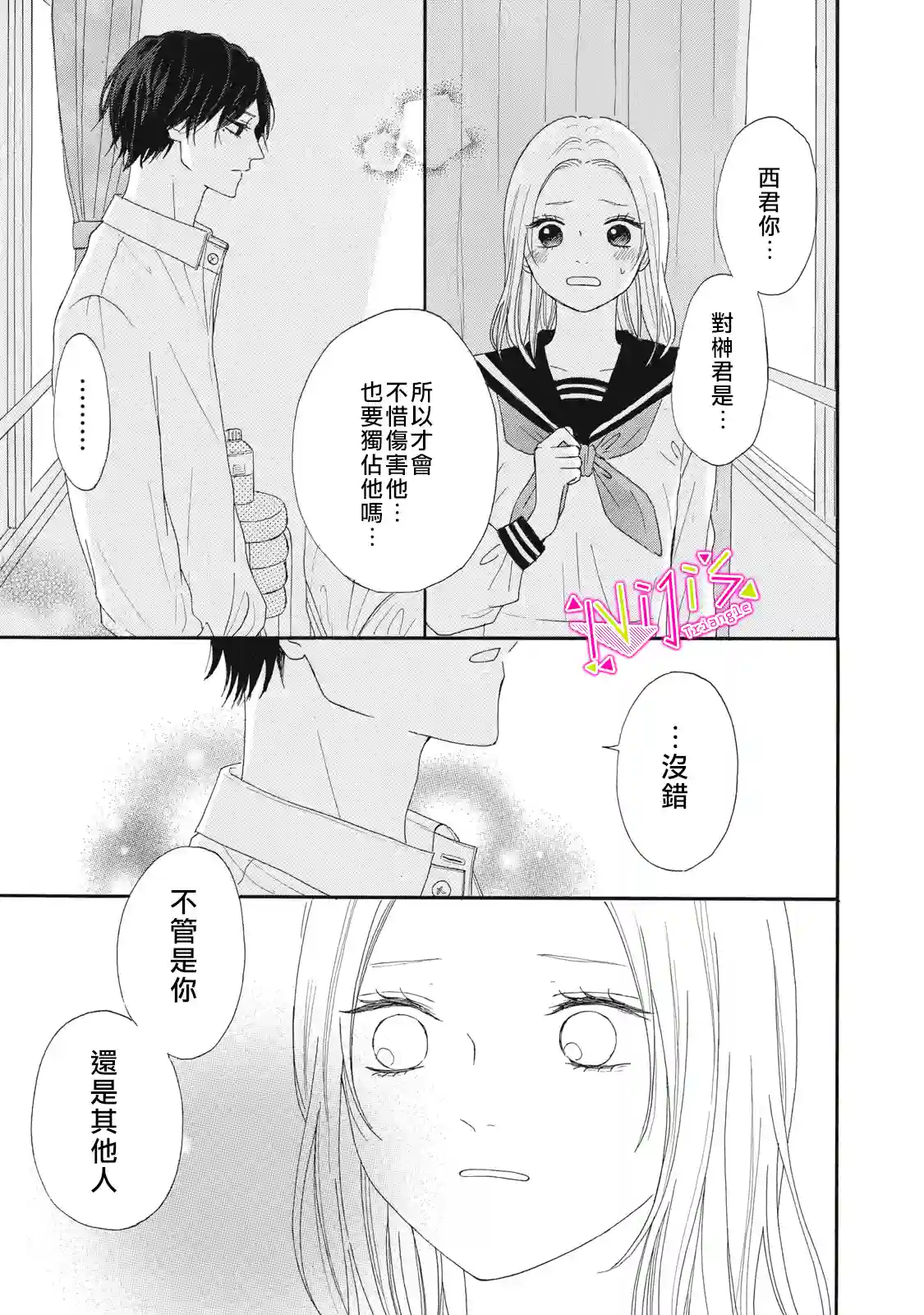 栖身于你第06话