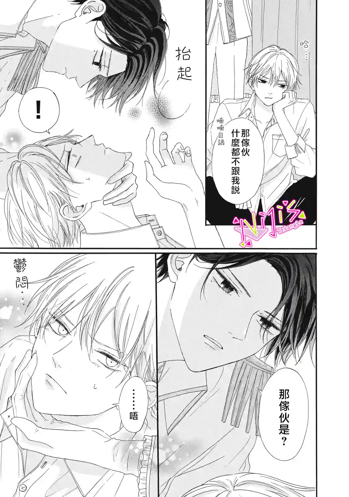 栖身于你第06话