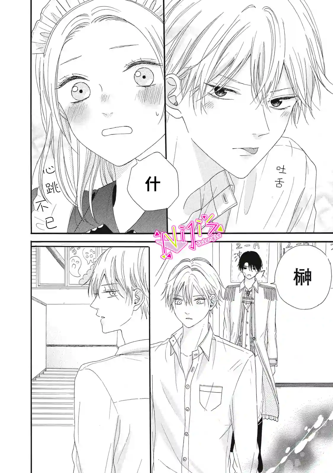 栖身于你第06话