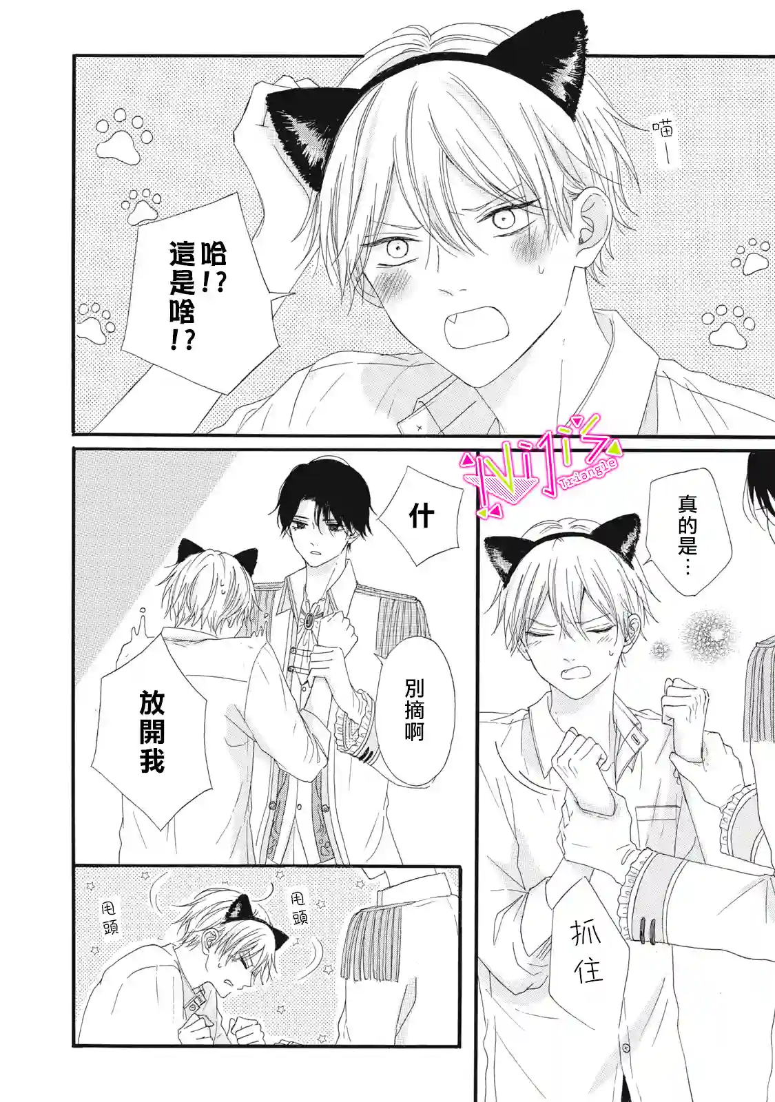 栖身于你第06话