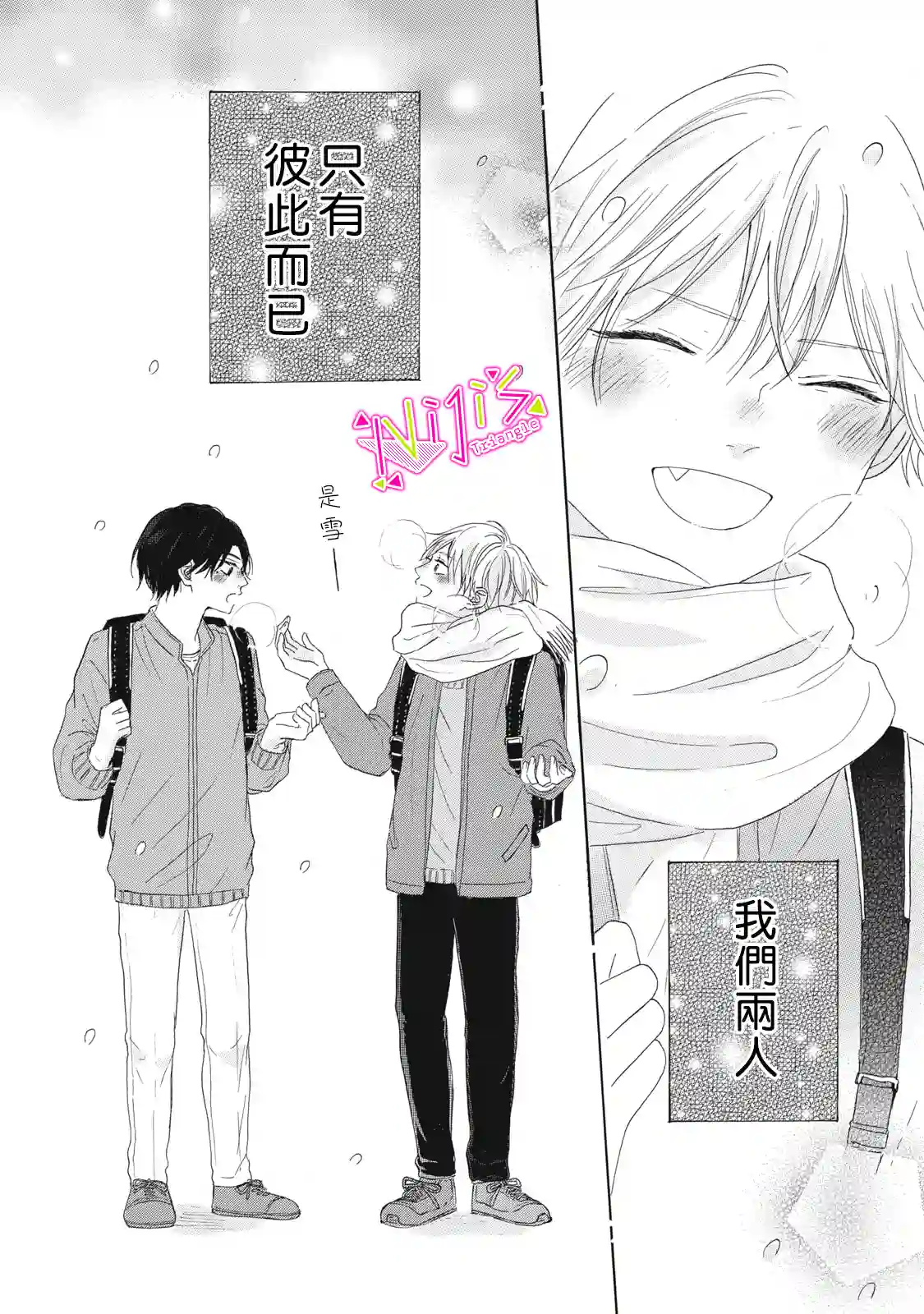 栖身于你第06话