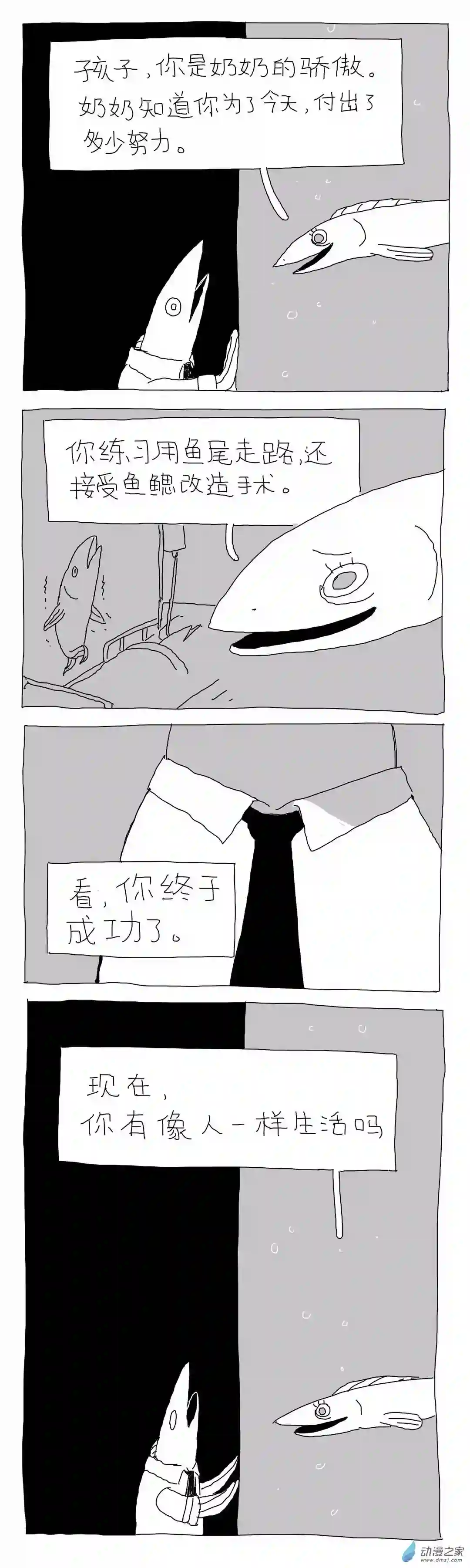 人生09 当个咸鱼