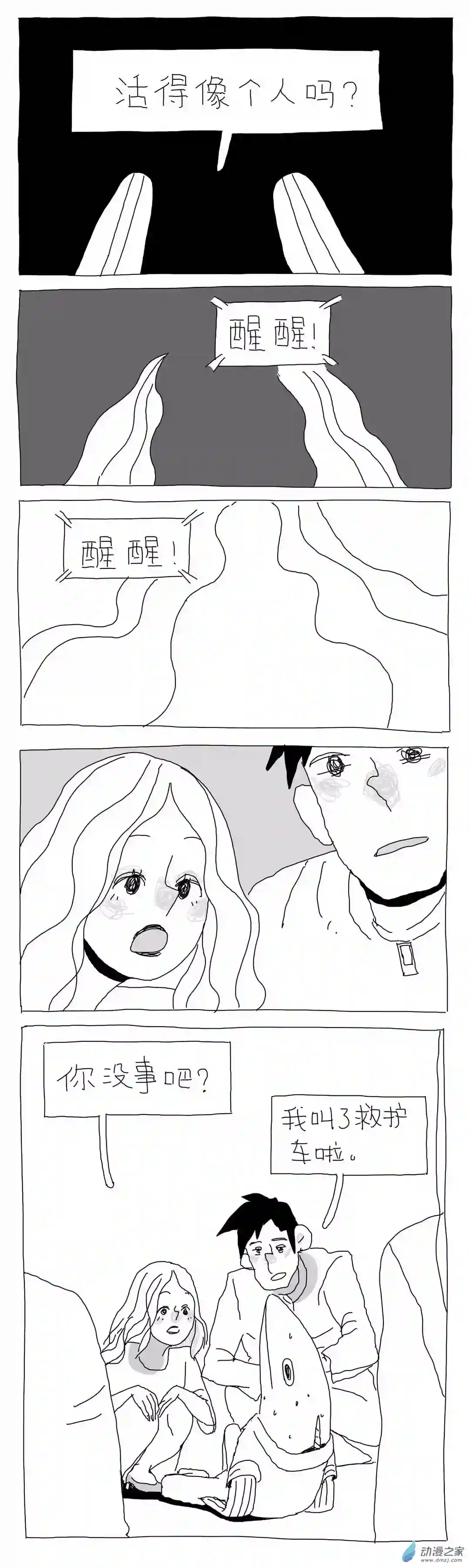 人生09 当个咸鱼