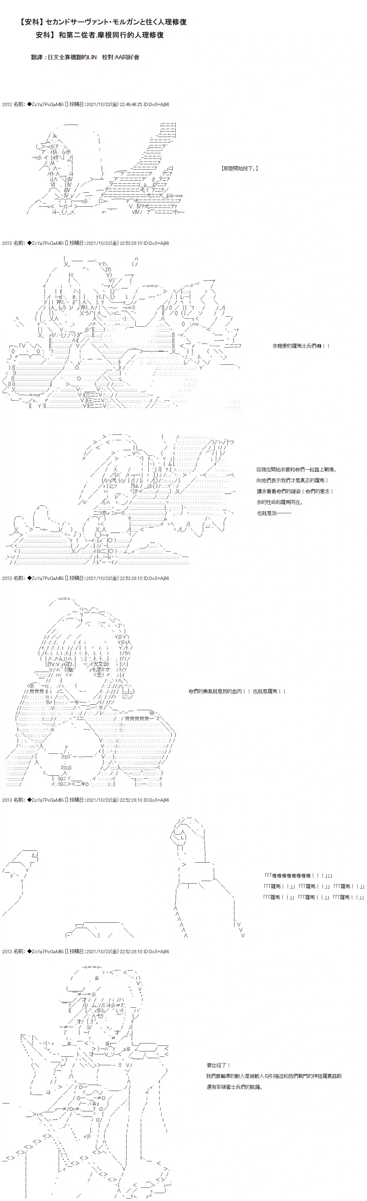 和第二从者.摩根同行的人理修复第25话