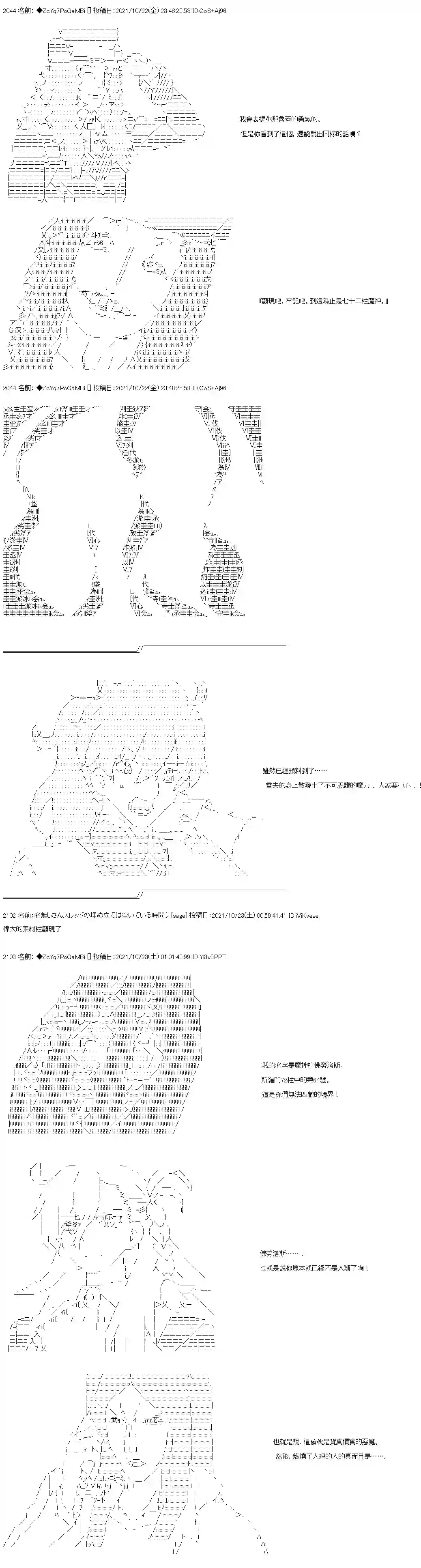 和第二从者.摩根同行的人理修复第25话