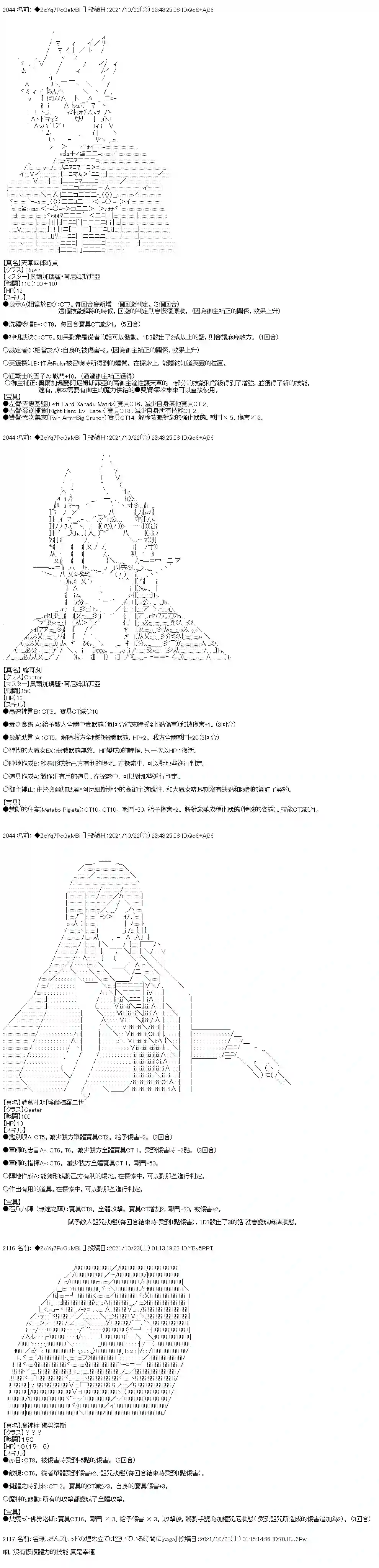 和第二从者.摩根同行的人理修复第25话