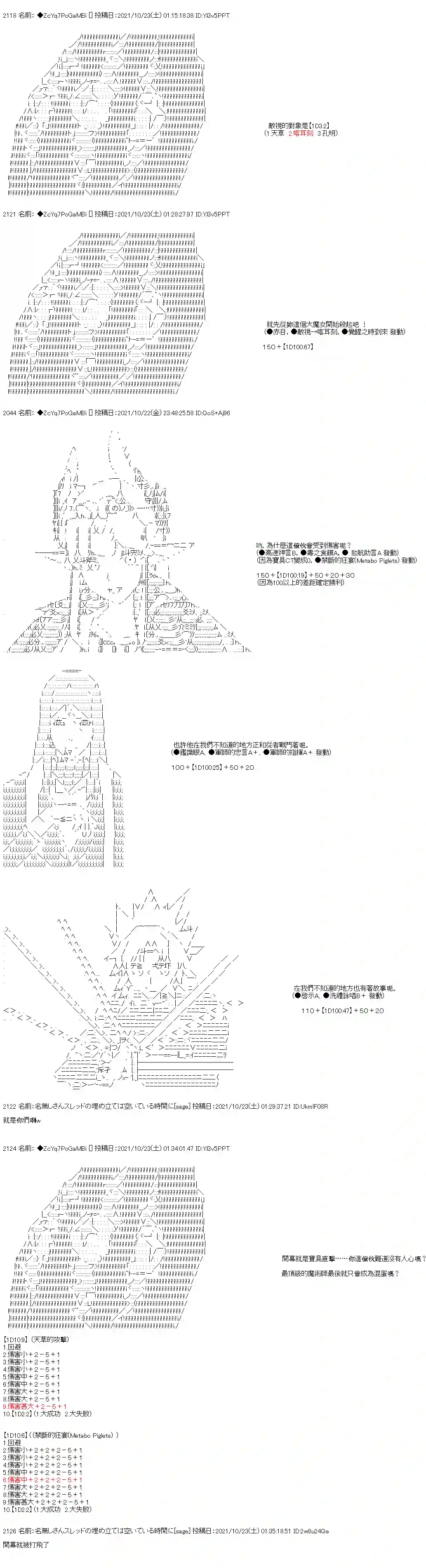 和第二从者.摩根同行的人理修复第25话