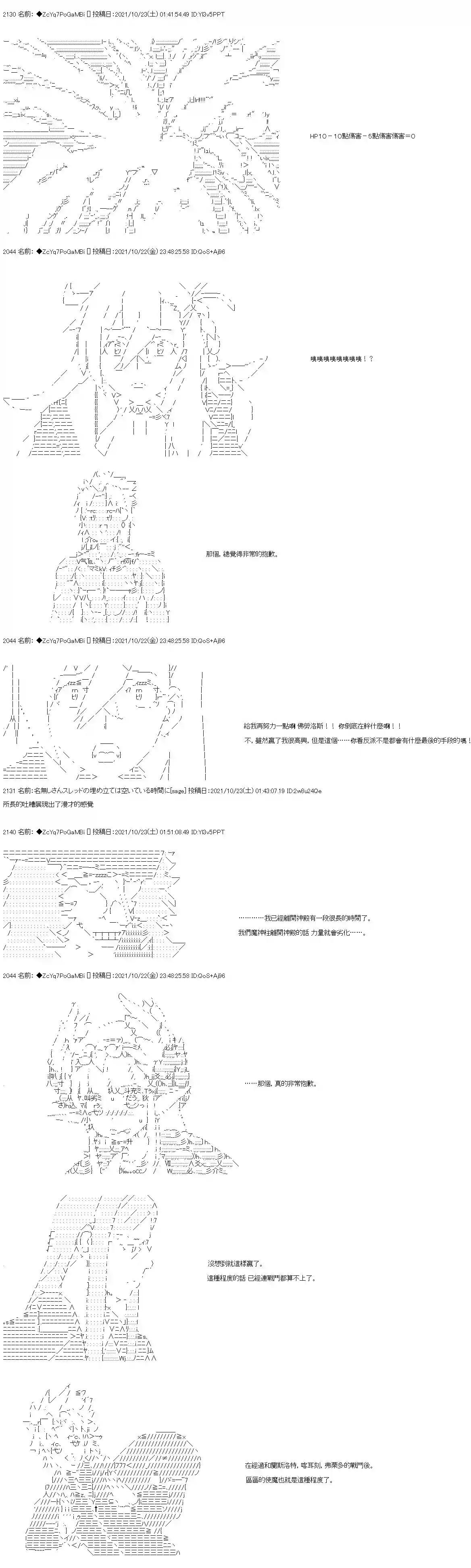 和第二从者.摩根同行的人理修复第25话