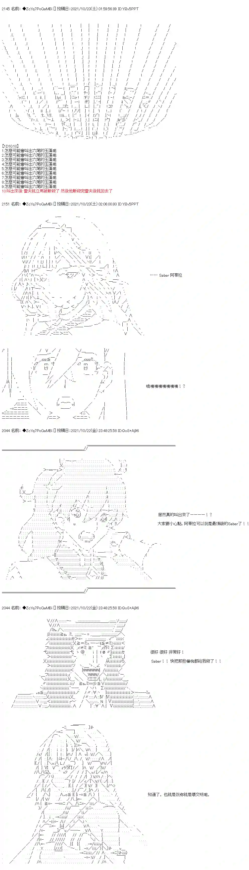 和第二从者.摩根同行的人理修复第25话