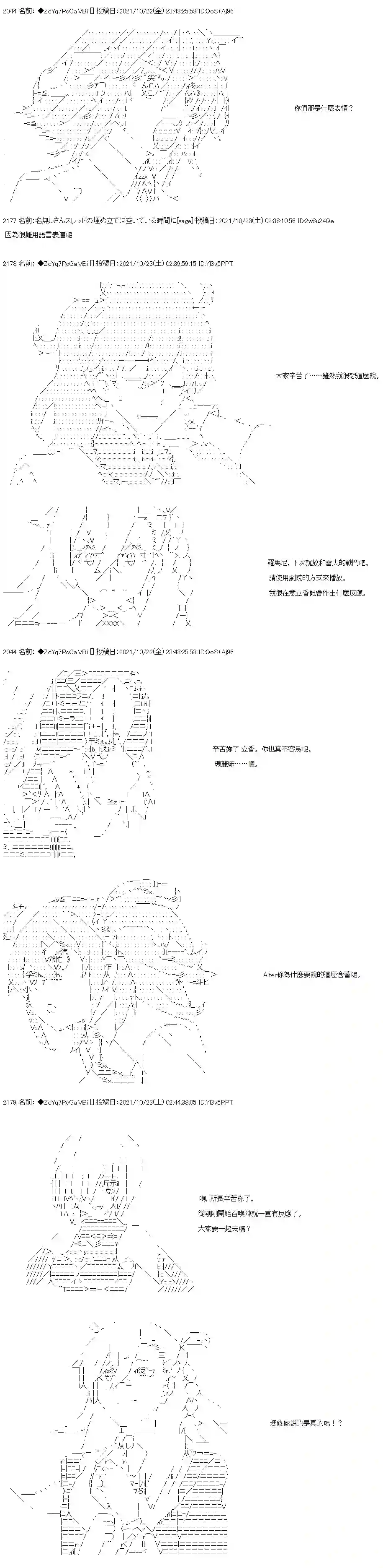 和第二从者.摩根同行的人理修复第25话