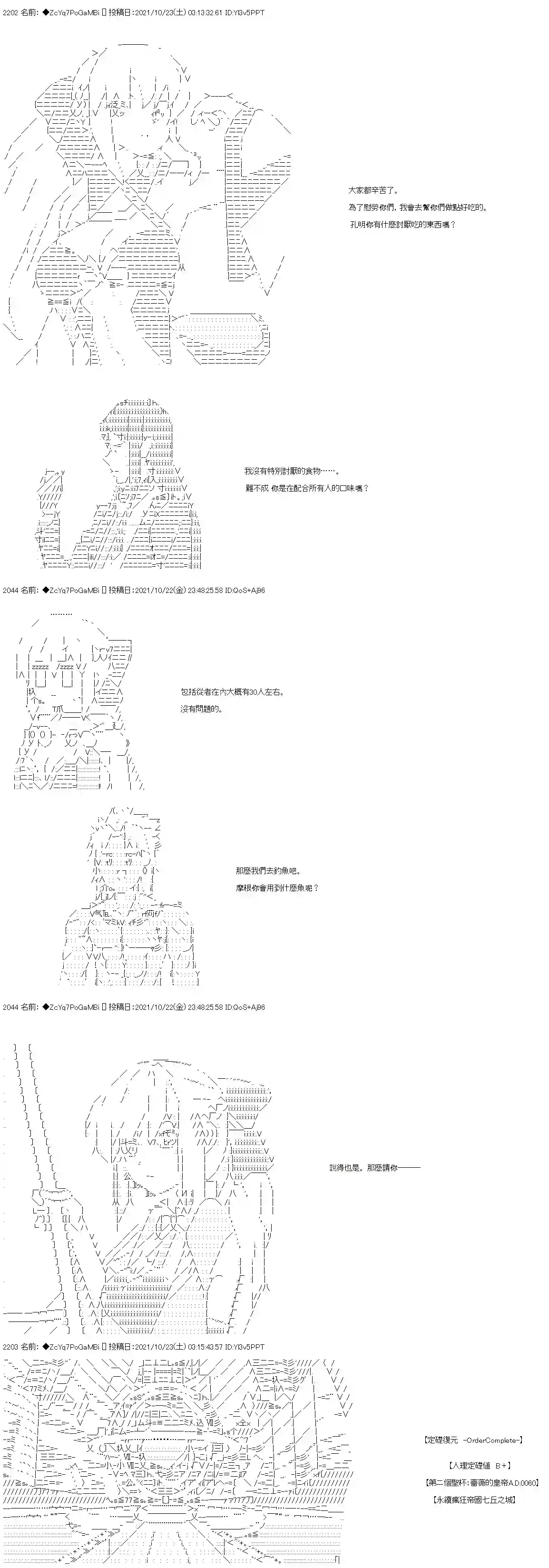 和第二从者.摩根同行的人理修复第25话