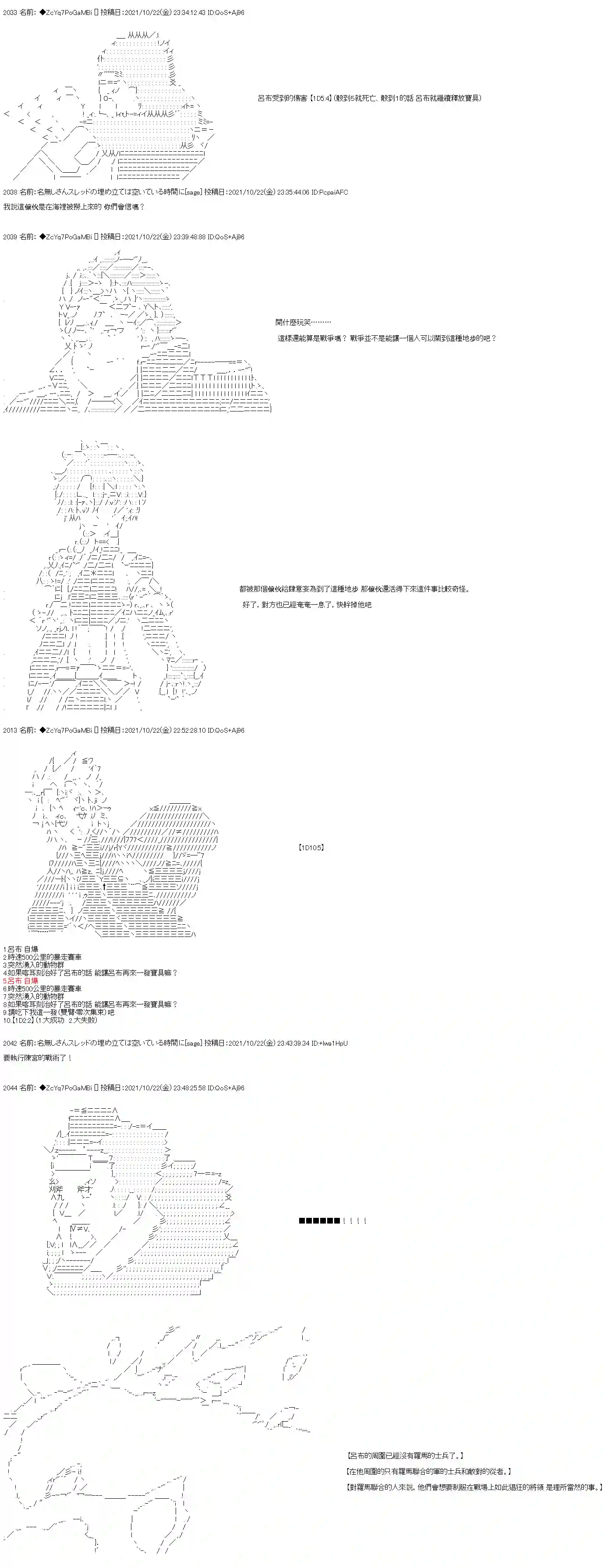 和第二从者.摩根同行的人理修复第25话
