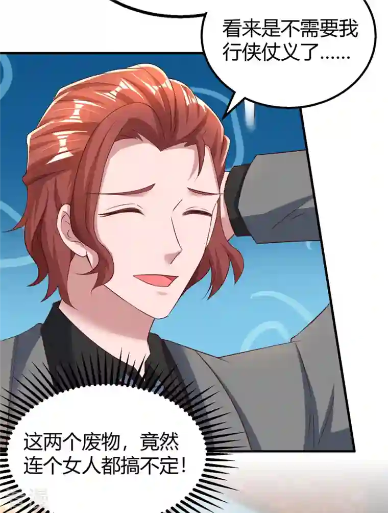 霸道总裁求抱抱第279话 早已看穿一切