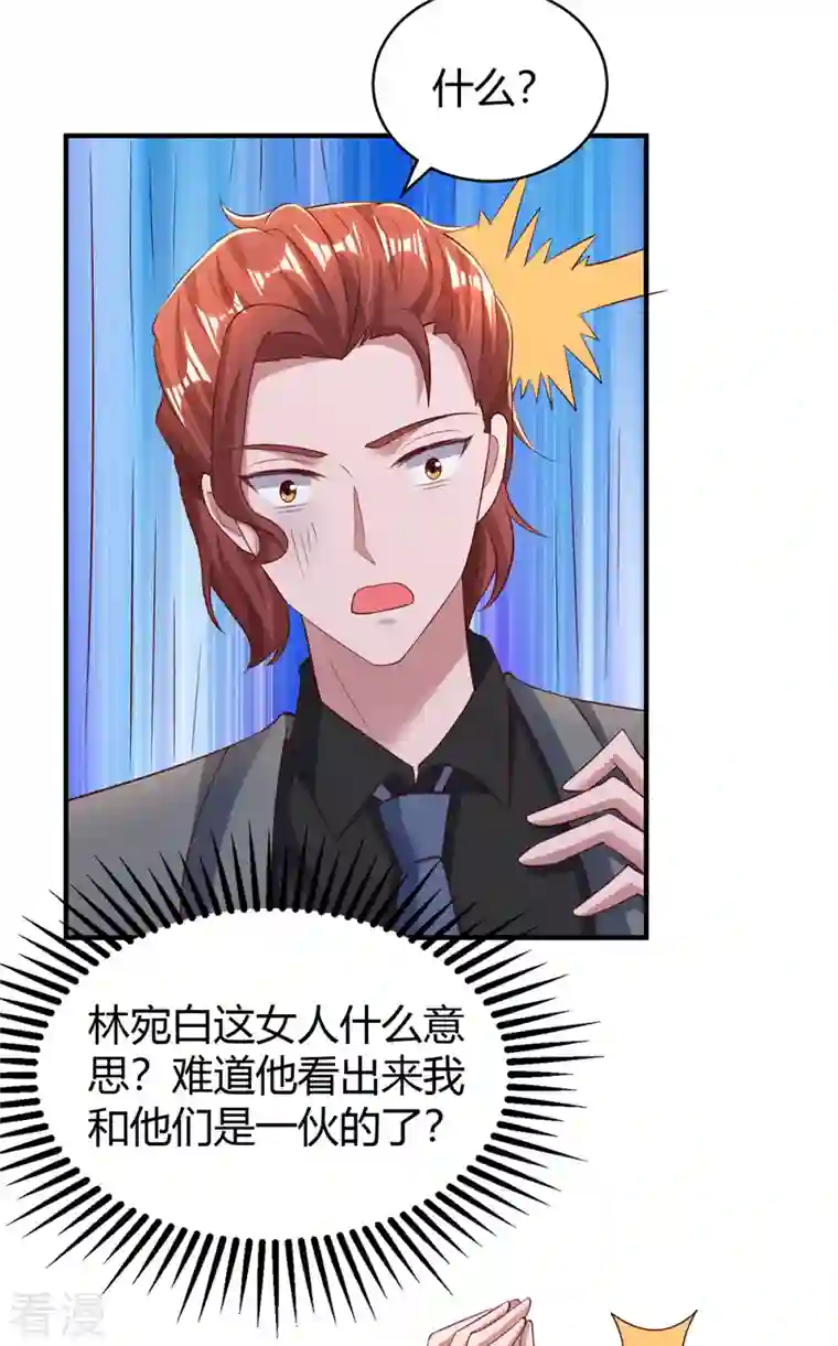 霸道总裁求抱抱第279话 早已看穿一切