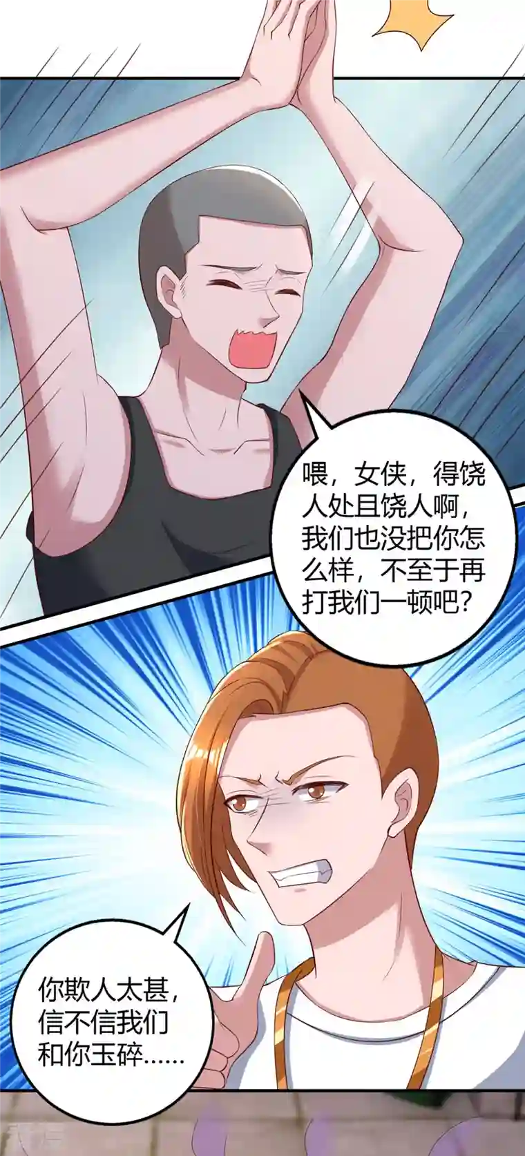 霸道总裁求抱抱第279话 早已看穿一切