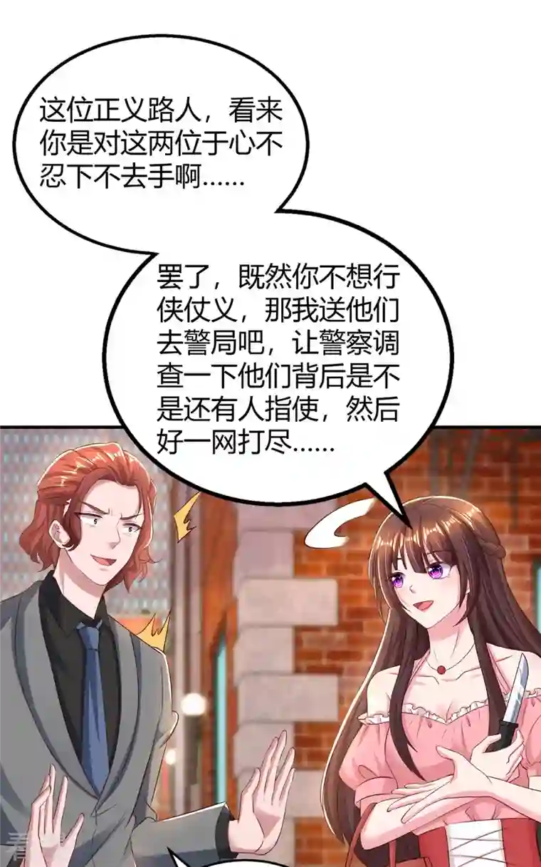霸道总裁求抱抱第279话 早已看穿一切