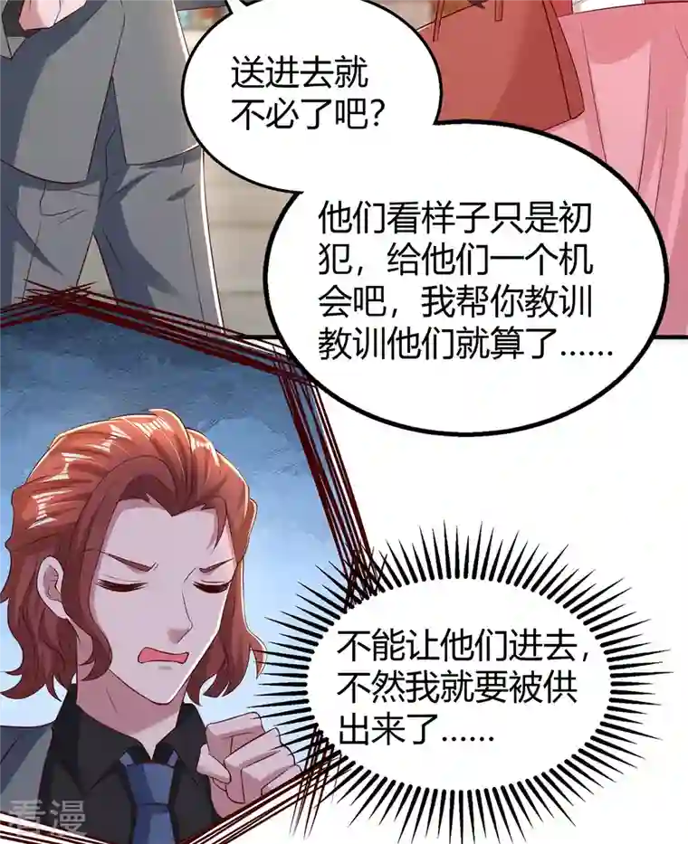 霸道总裁求抱抱第279话 早已看穿一切