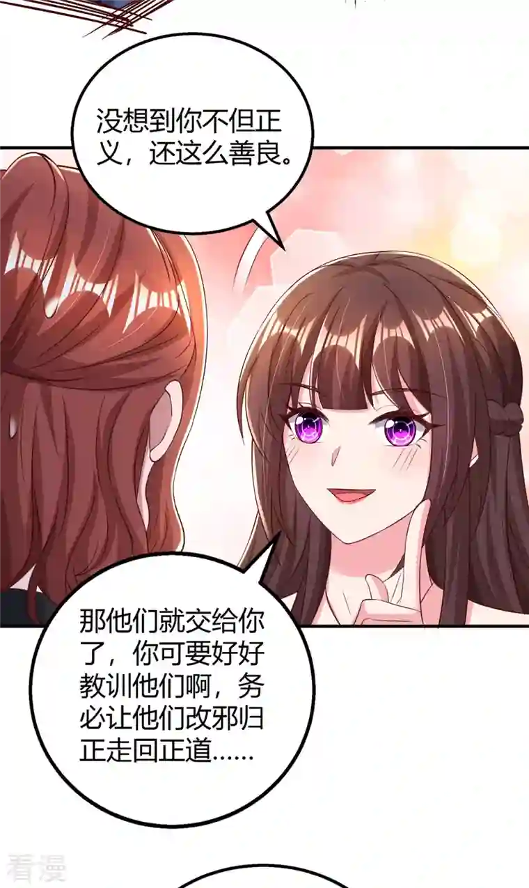 霸道总裁求抱抱第279话 早已看穿一切