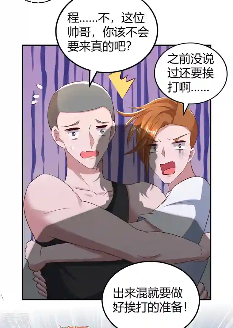 霸道总裁求抱抱第279话 早已看穿一切