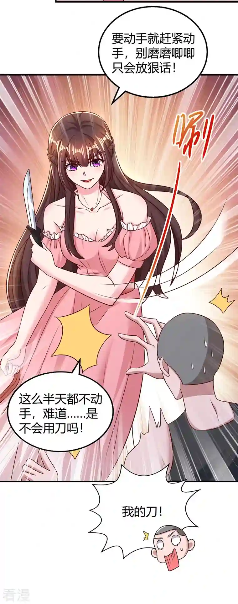 霸道总裁求抱抱第279话 早已看穿一切
