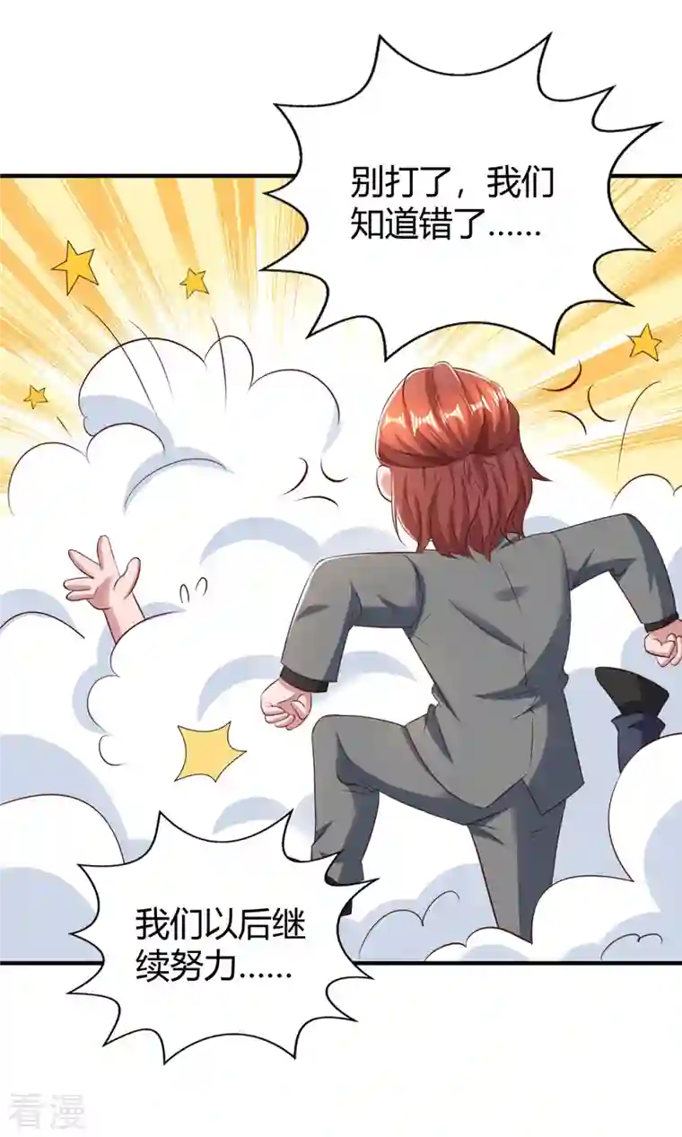 霸道总裁求抱抱第279话 早已看穿一切