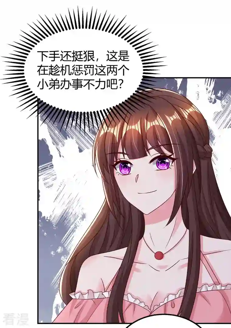 霸道总裁求抱抱第279话 早已看穿一切