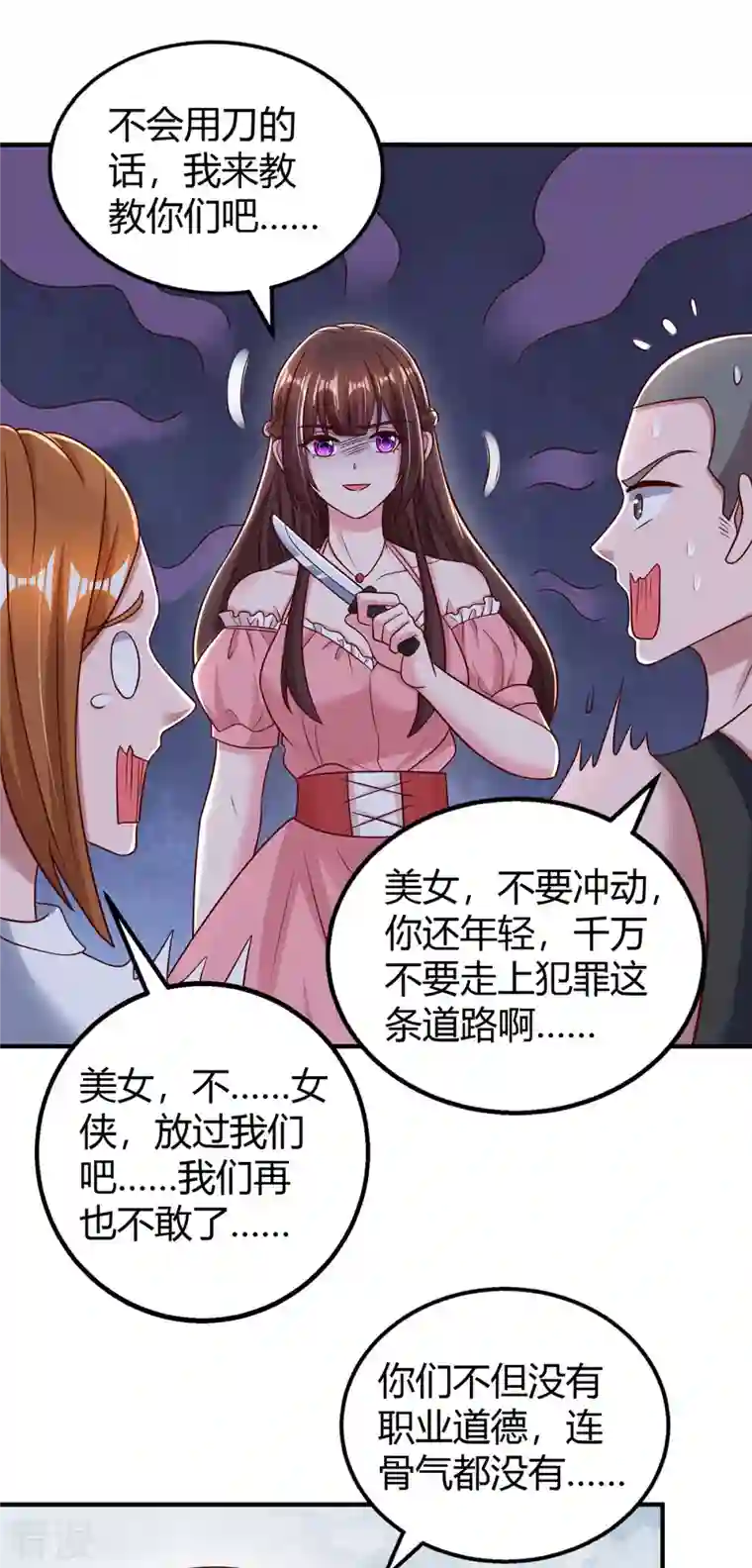 霸道总裁求抱抱第279话 早已看穿一切