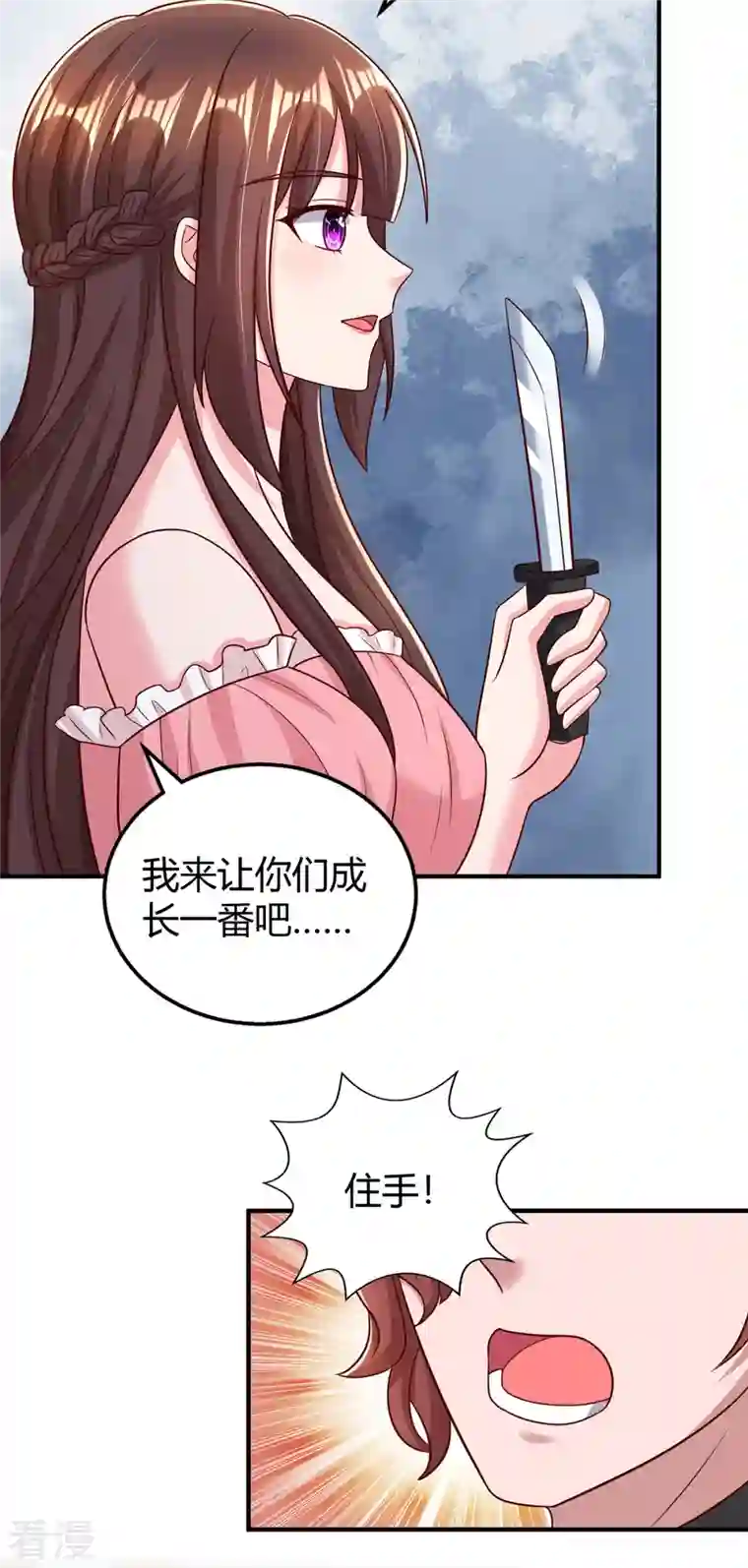 霸道总裁求抱抱第279话 早已看穿一切