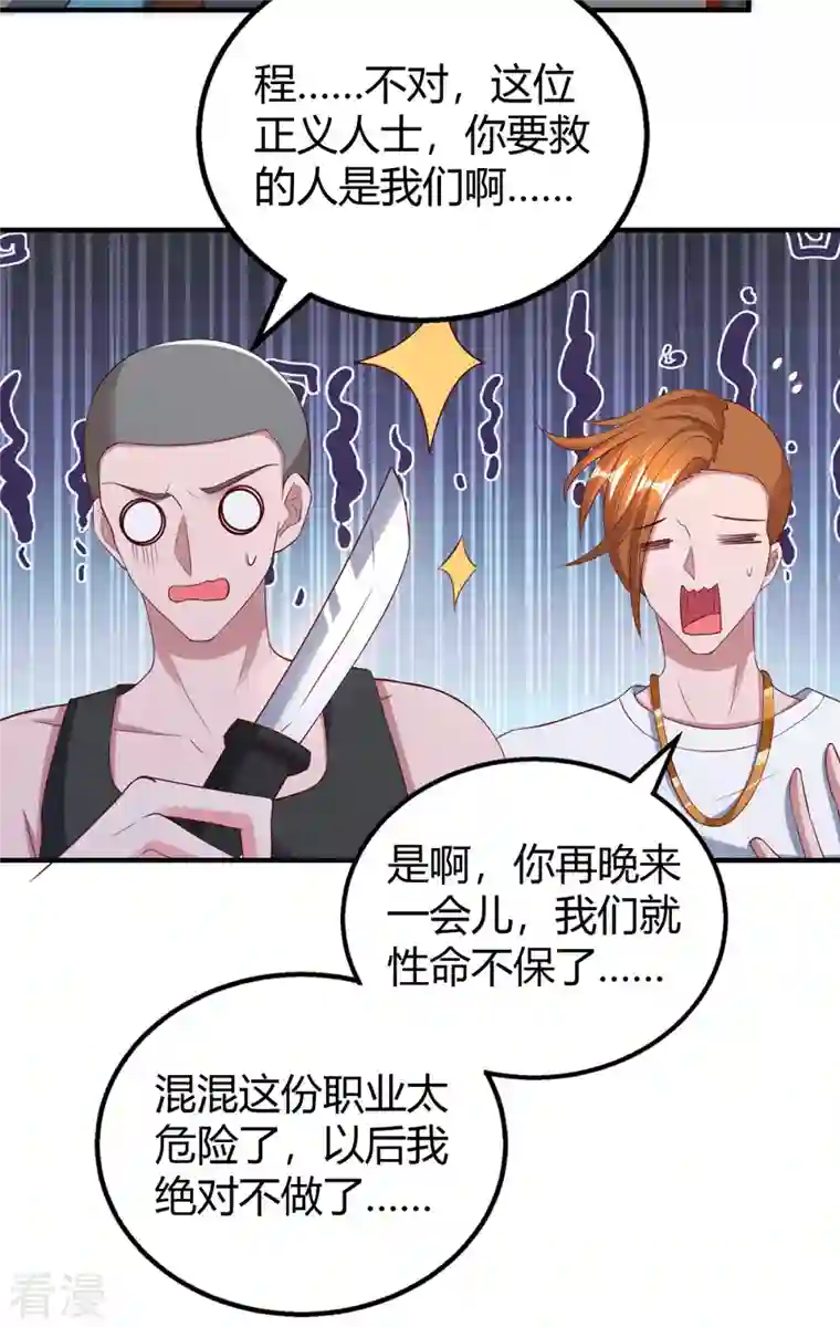 霸道总裁求抱抱第279话 早已看穿一切