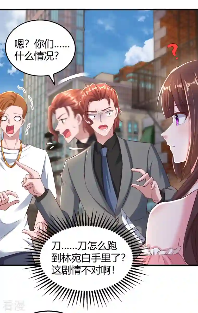 霸道总裁求抱抱第279话 早已看穿一切