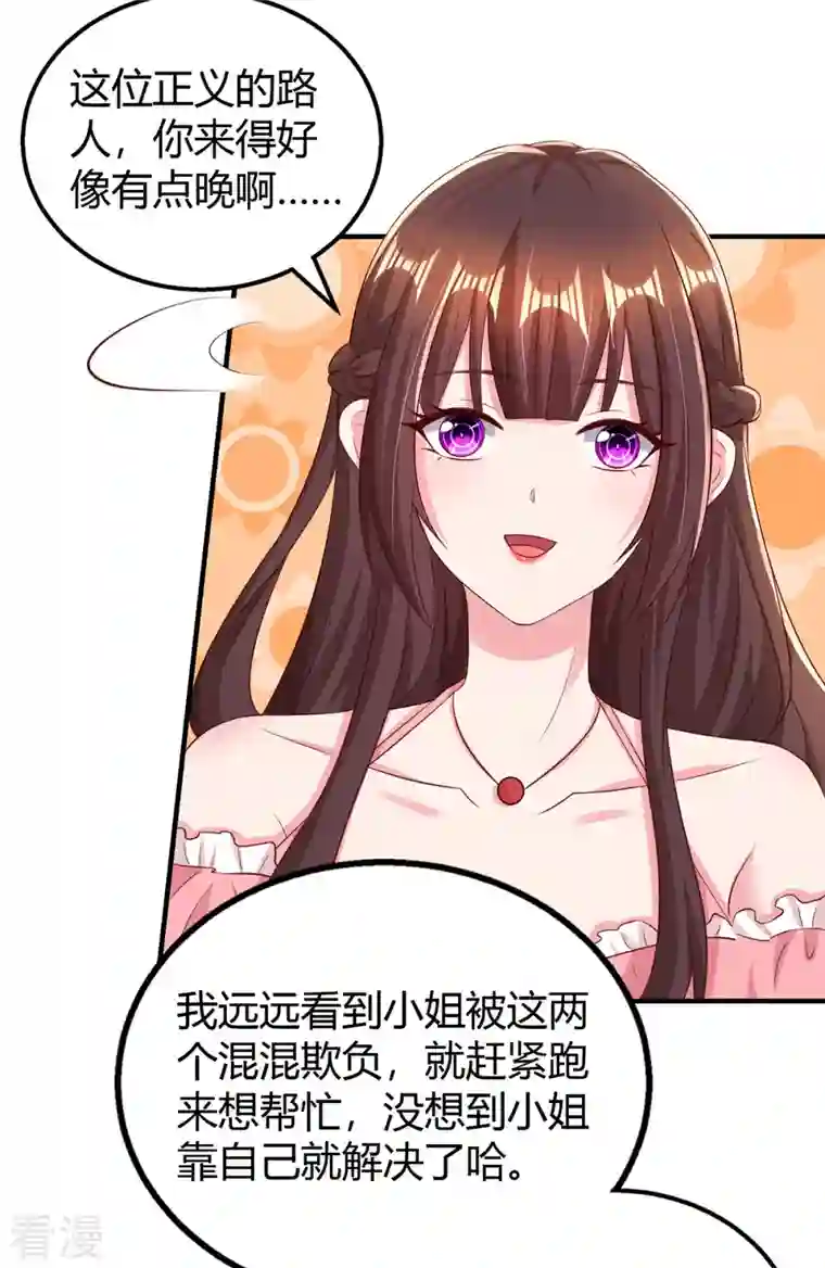 霸道总裁求抱抱第279话 早已看穿一切