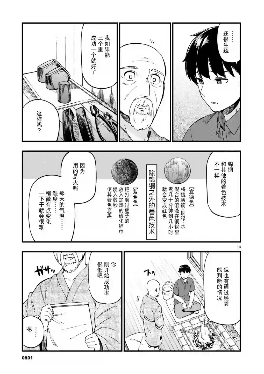 铜匠的花嫁第14话