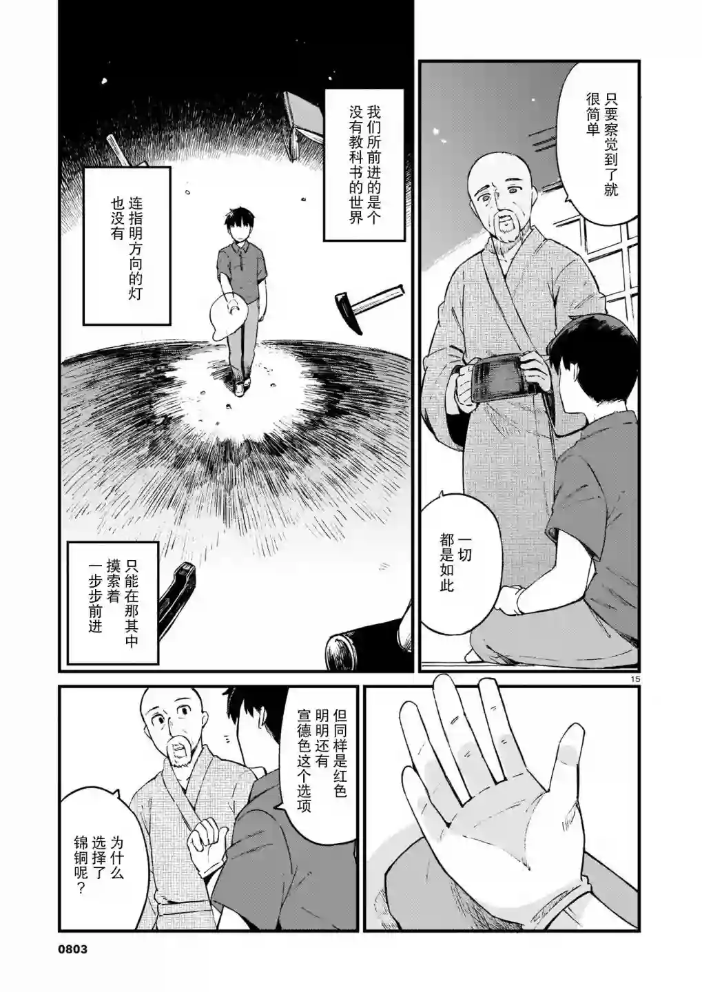 铜匠的花嫁第14话