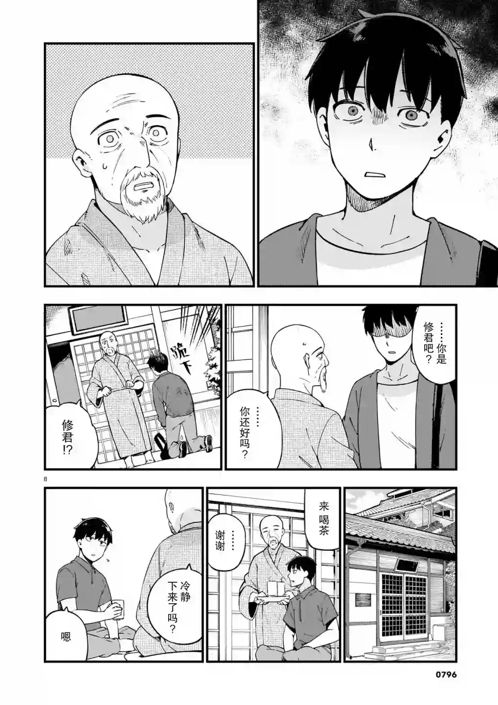 铜匠的花嫁第14话