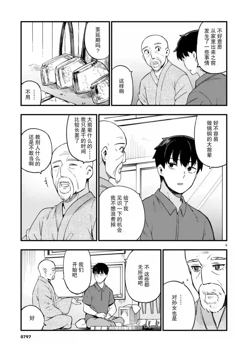 铜匠的花嫁第14话