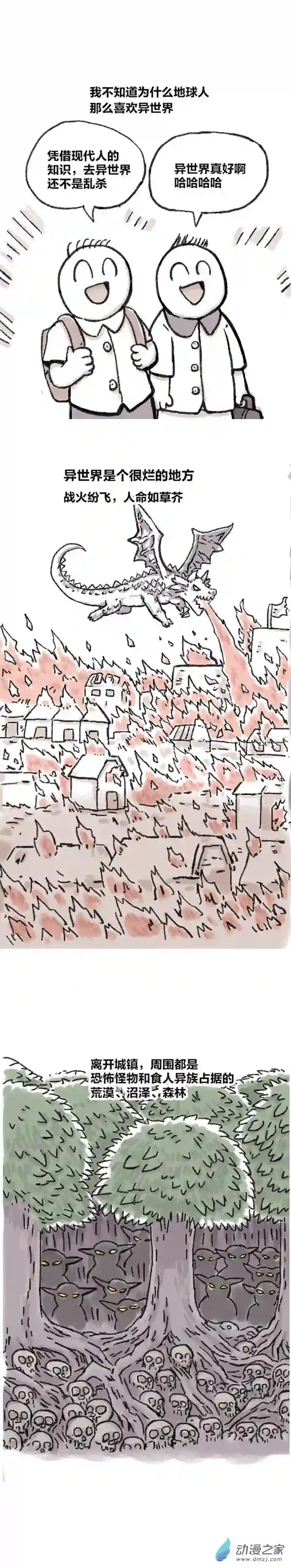 欢乐懒朋友第78话 穿越①~④