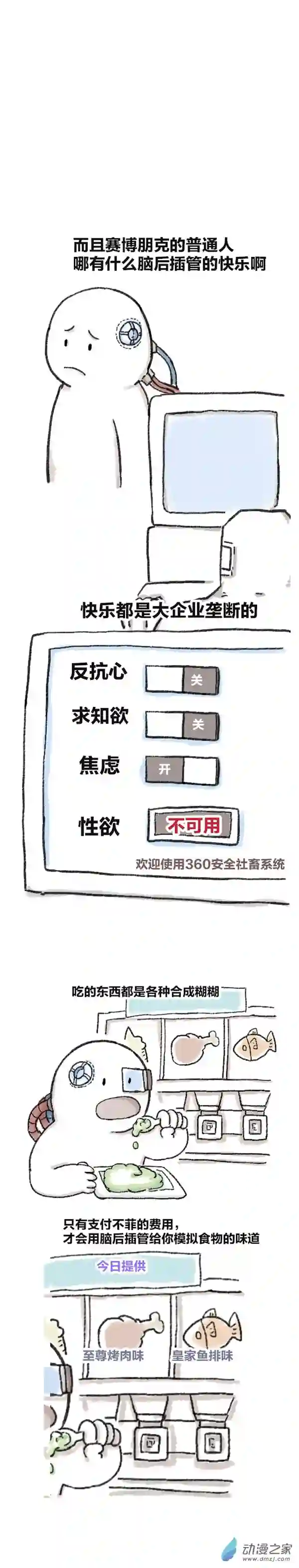 欢乐懒朋友第78话 穿越①~④