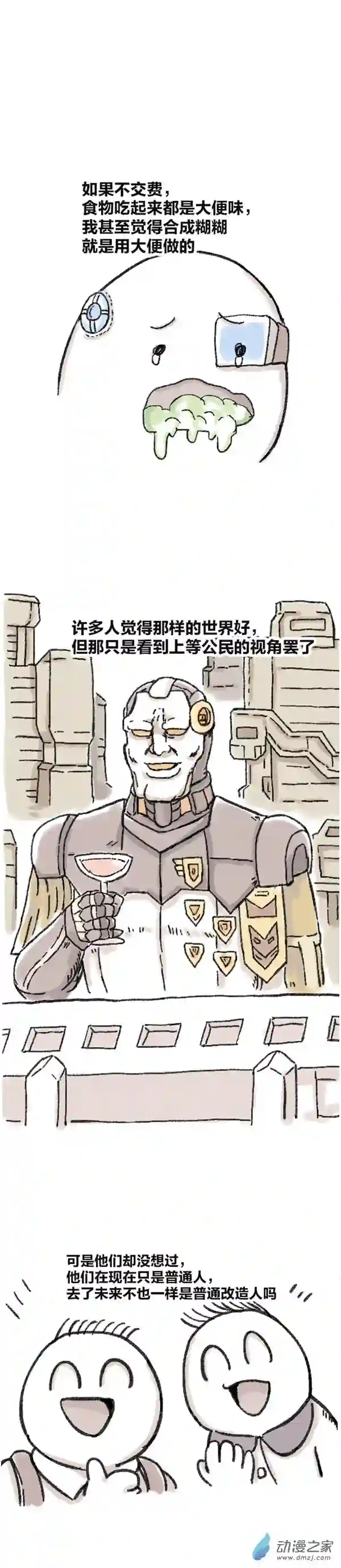 欢乐懒朋友第78话 穿越①~④