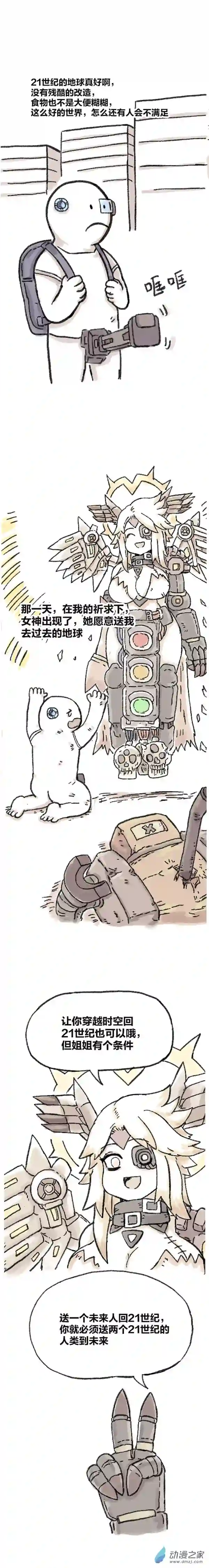 欢乐懒朋友第78话 穿越①~④