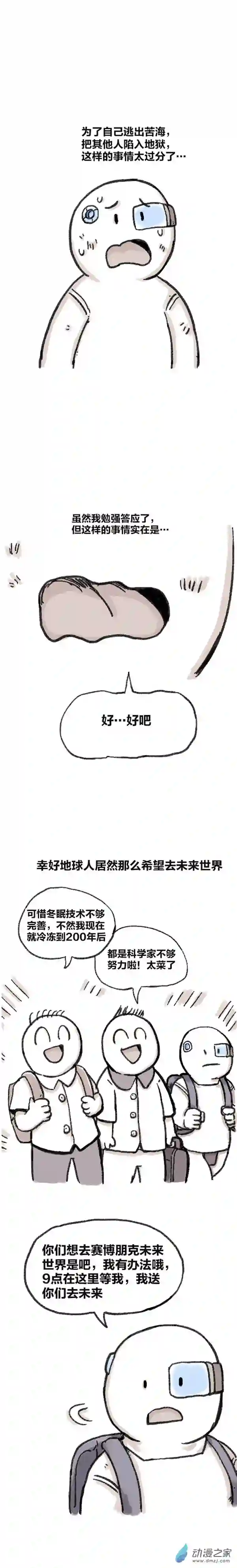 欢乐懒朋友第78话 穿越①~④