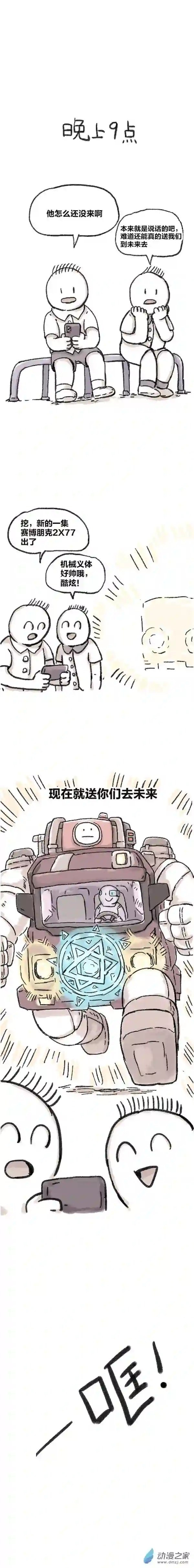 欢乐懒朋友第78话 穿越①~④