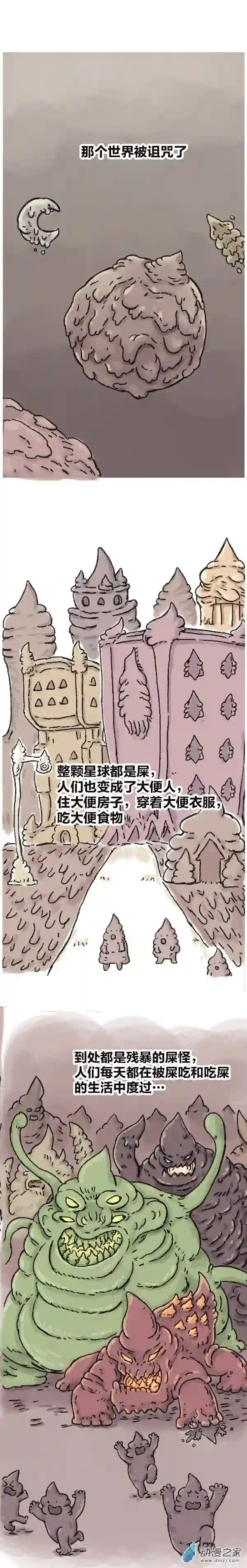 欢乐懒朋友第78话 穿越①~④