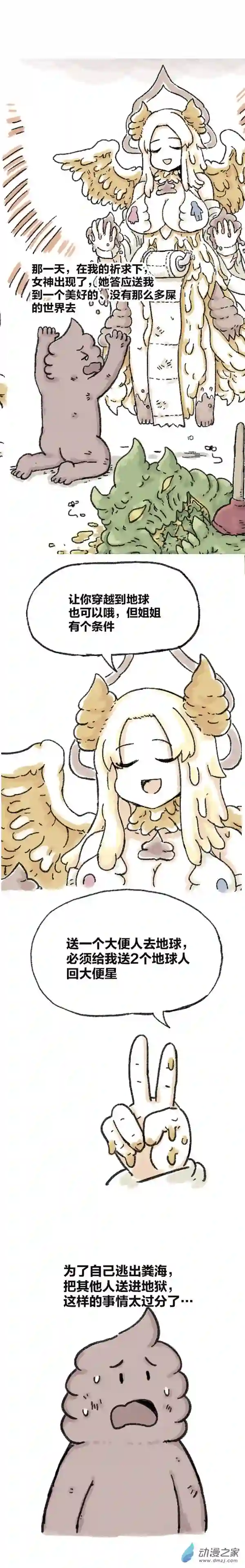 欢乐懒朋友第78话 穿越①~④