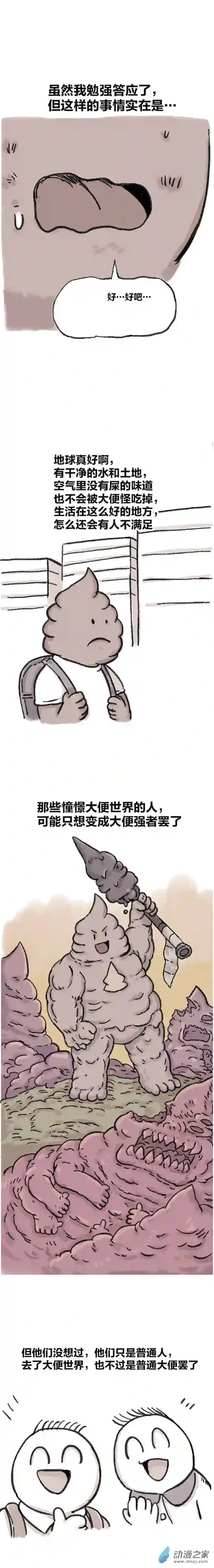 欢乐懒朋友第78话 穿越①~④