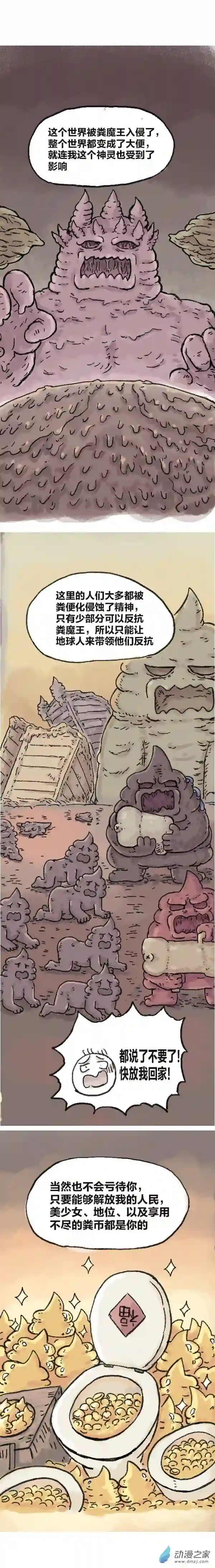 欢乐懒朋友第78话 穿越①~④