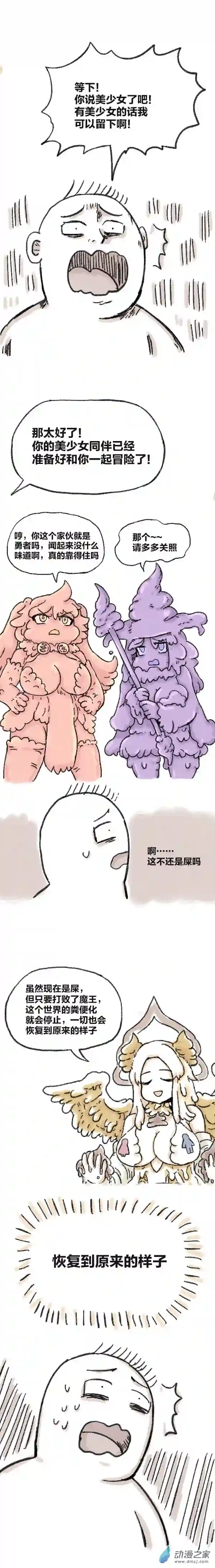 欢乐懒朋友第78话 穿越①~④