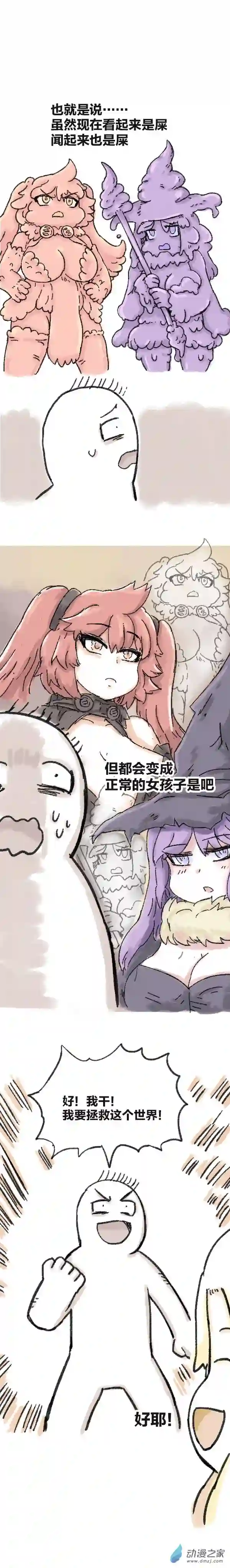 欢乐懒朋友第78话 穿越①~④