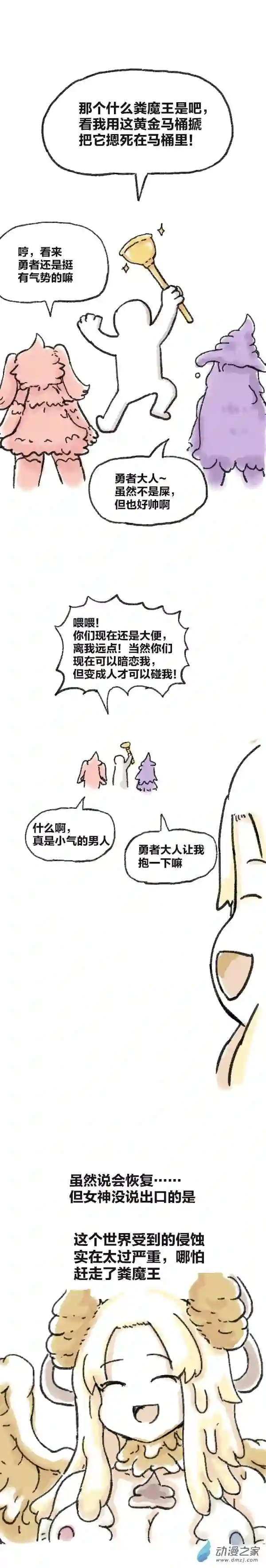 欢乐懒朋友第78话 穿越①~④