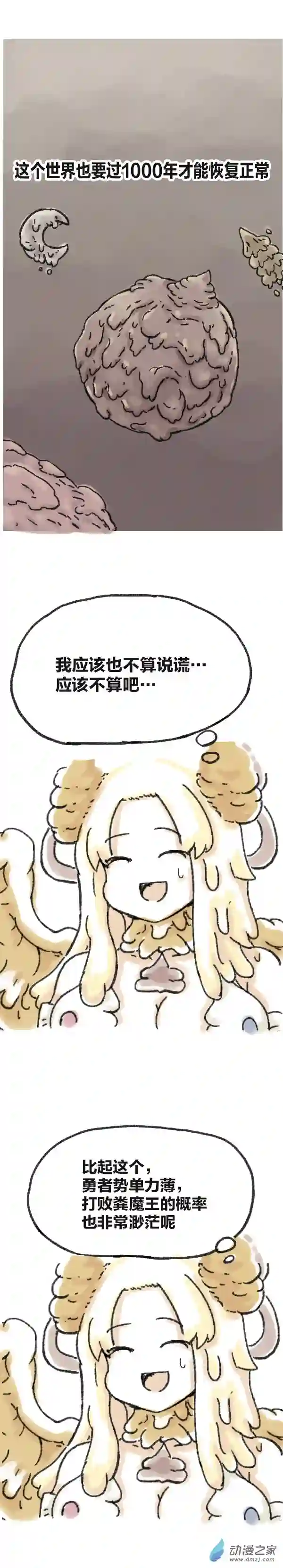 欢乐懒朋友第78话 穿越①~④